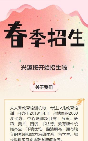 春季招生培训招生宣传促销活动