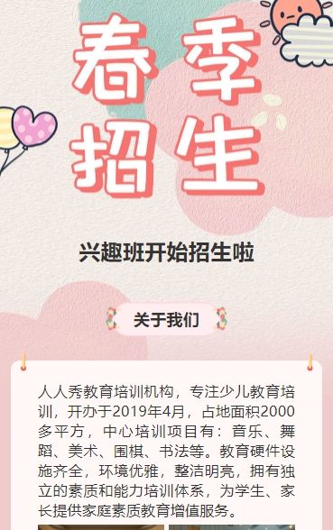 培训招生宣传春季班招生春季招生活动