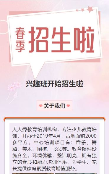 培训招生宣传春季班招生春季招生活动