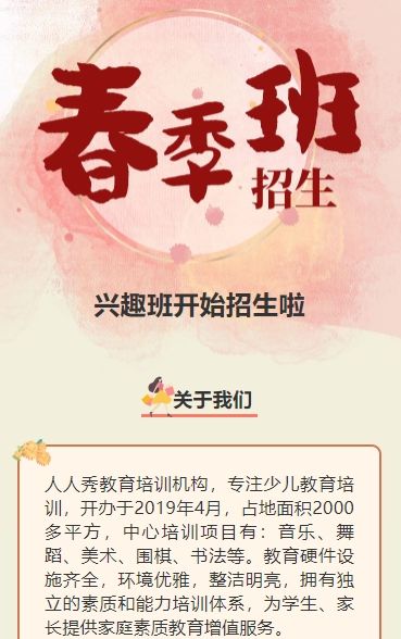 春季招生培训招生宣传促销活动