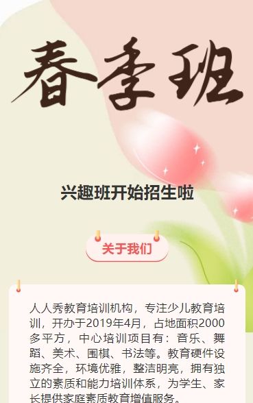 春季招生宣传教育培训招生促销活动