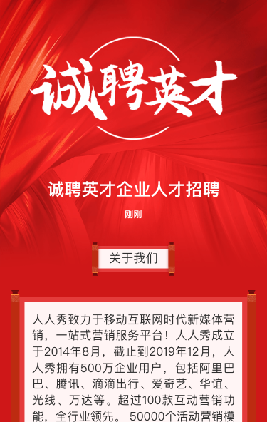 红色诚聘英才招聘企业人才招聘