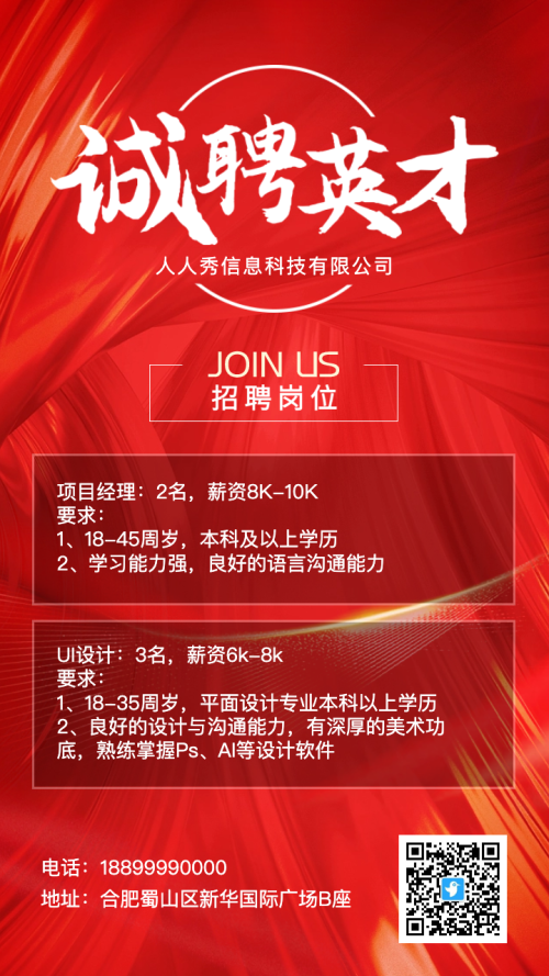 红色诚聘英才招聘企业人才招聘