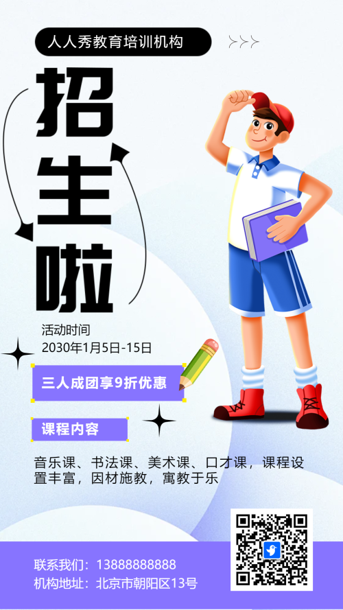 兴趣班招生宣传培训招生模板海报