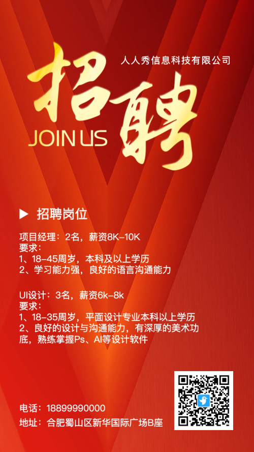 高端红金企业招聘人才招聘