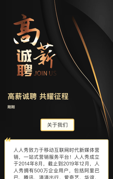 高端黑金企业招聘人才招聘