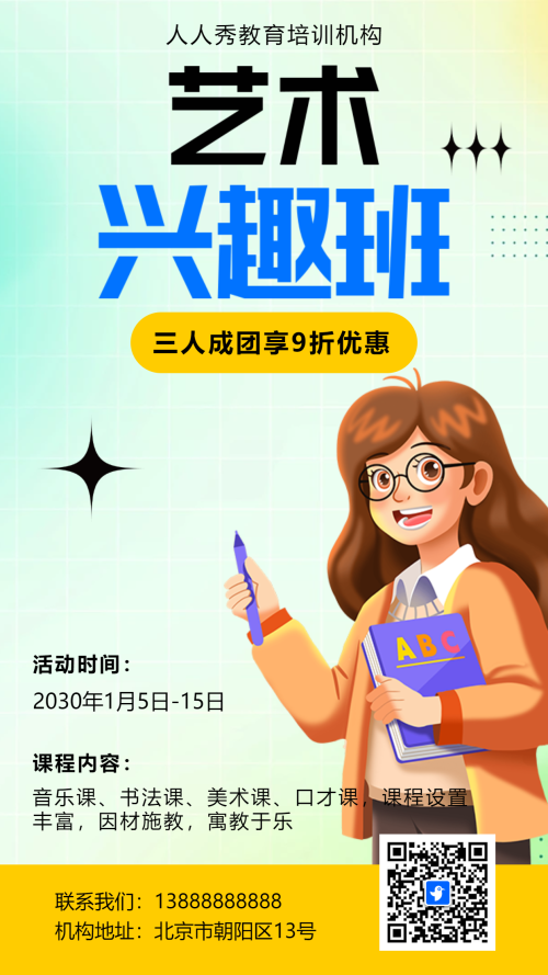 兴趣班招生宣传培训招生模板海报