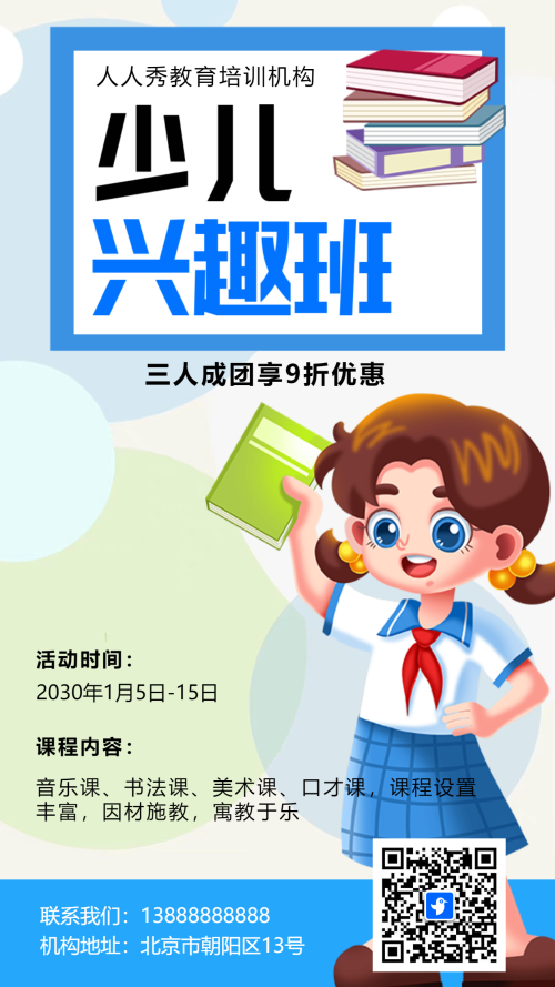 兴趣班招生培训招生宣传招生简章海报