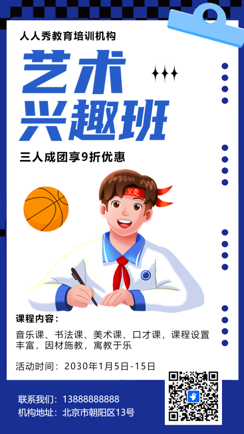 蓝色培训招生宣传兴趣班招生模板海报