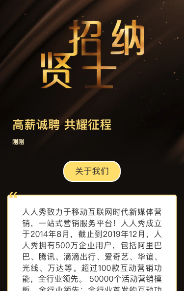 高端黑金企业招聘人才招聘