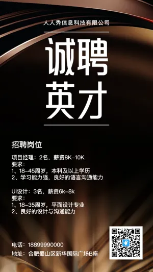 大气黑金企业招聘社会招聘