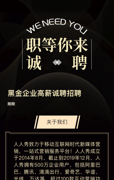 黑金企业高薪诚聘招聘宣传