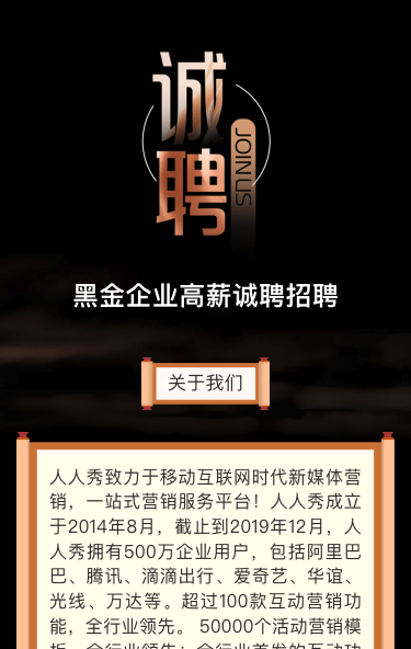 黑金企业高薪诚聘招聘宣传