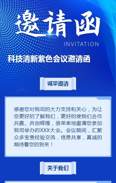 科技蓝会议邀请函商务会议邀请