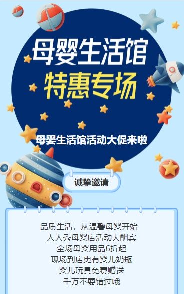 母婴店促销活动母婴用品钜惠