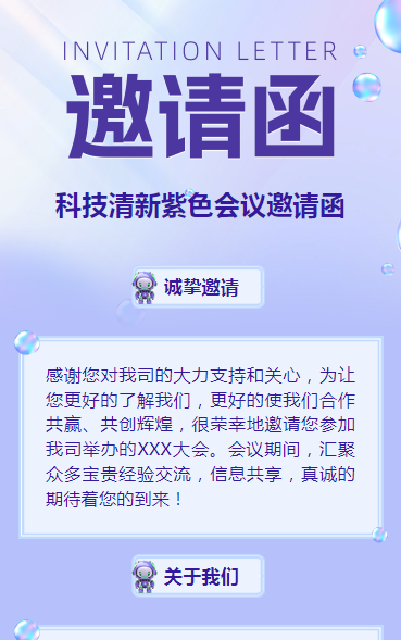 科技渐变紫会议邀请函商务会议邀请