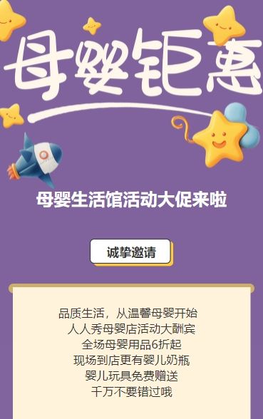 母婴生活馆促销活动宣传