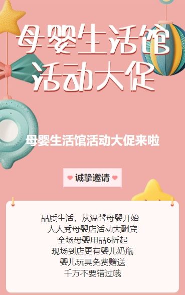 粉色母婴生活馆促销活动宣传