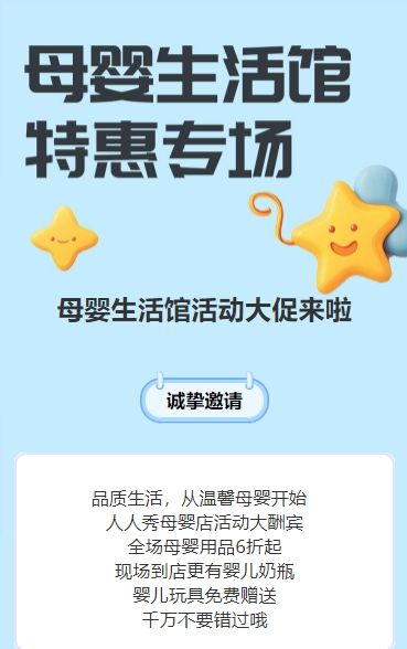 卡通蓝色母婴店促销活动母婴用品钜惠