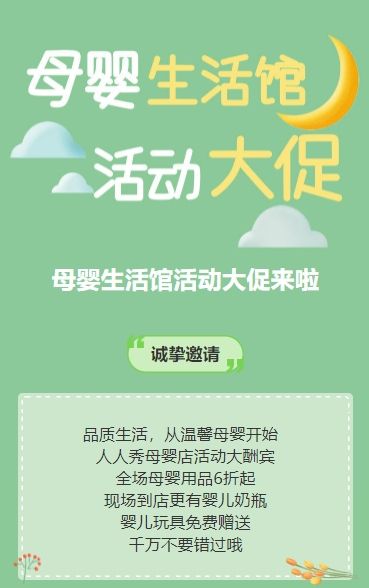 绿色母婴店促销活动母婴用品钜惠
