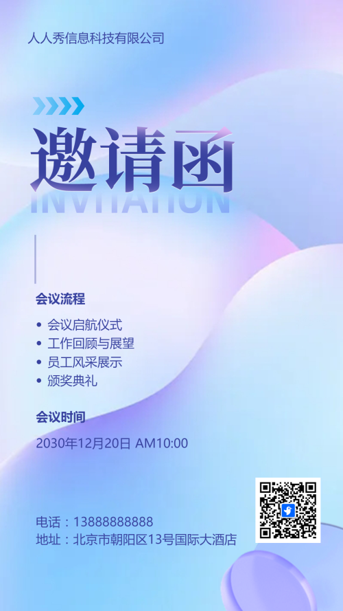 科技渐变粉会议邀请函商务会议邀请