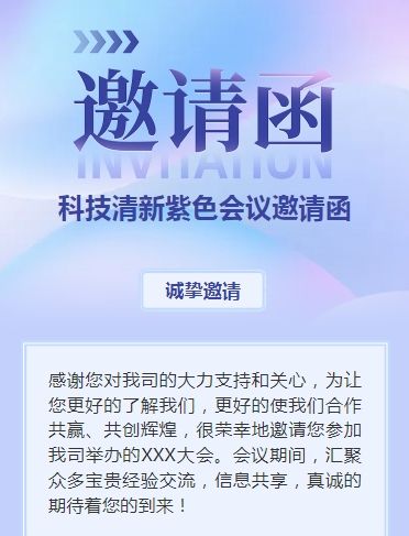 科技渐变粉会议邀请函商务会议邀请