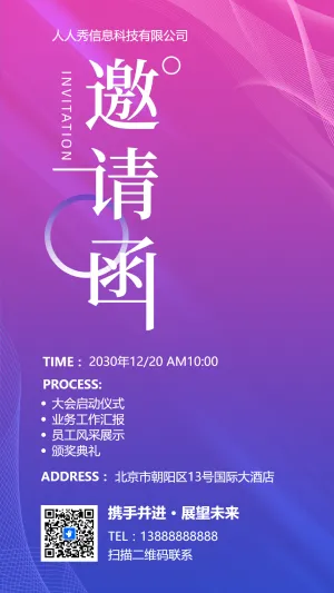 科技渐变蓝紫会议邀请函商务会议邀请