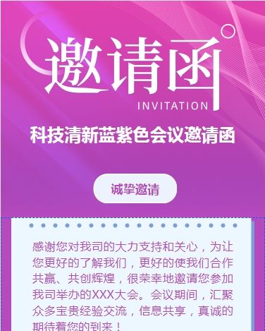 科技渐变蓝紫会议邀请函商务会议邀请