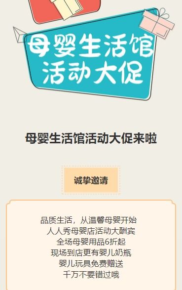 母婴店活动促销宣传