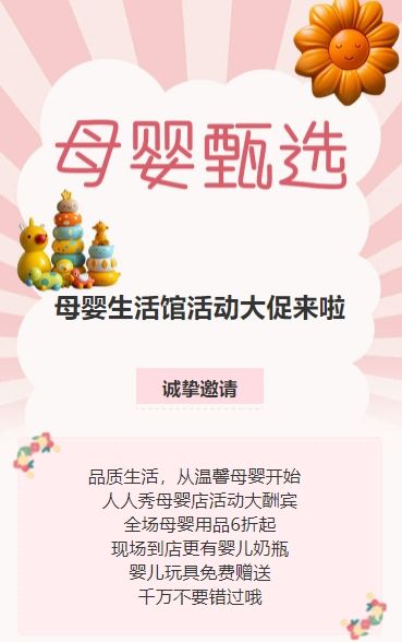 粉色母婴店促销活动母婴用品钜惠