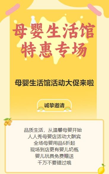 黄色母婴生活馆促销活动宣传