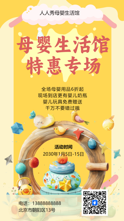 黄色母婴生活馆促销活动宣传海报