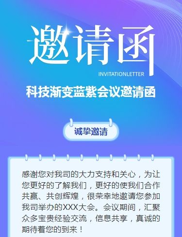 科技蓝会议邀请函商务会议邀请