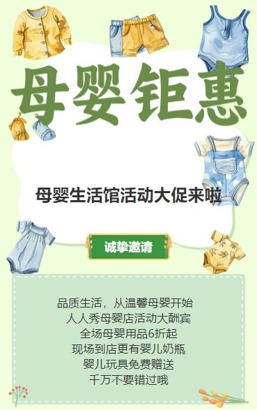 绿色母婴店促销活动母婴用品钜惠