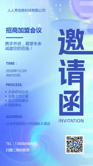 科技蓝会议邀请函商务会议邀请