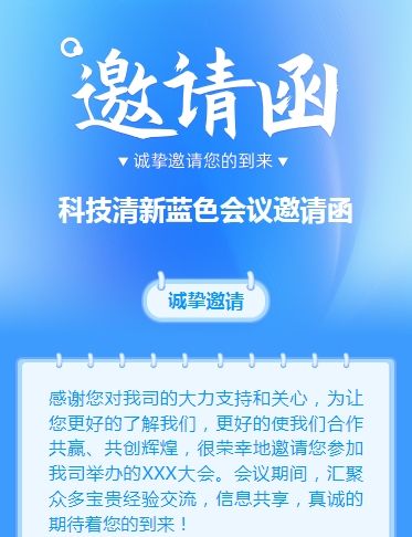 科技蓝会议邀请函商务会议邀请