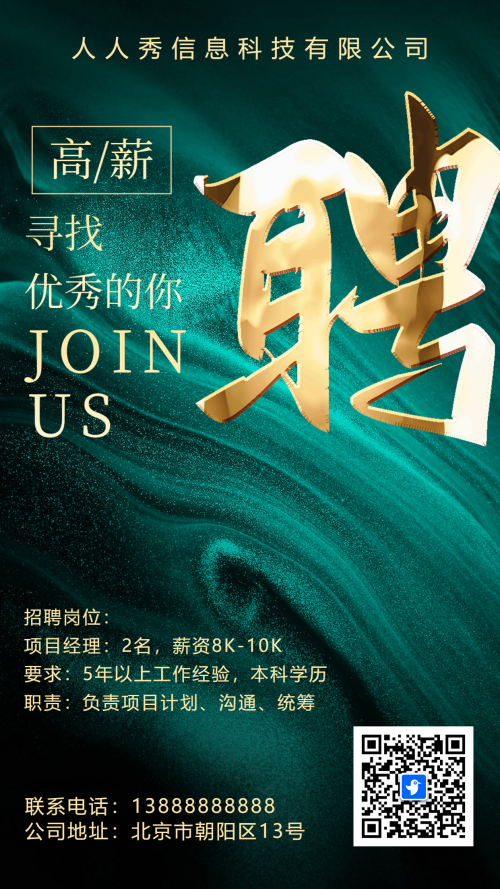 高端绿色企业招聘人才招聘
