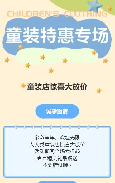卡通童装店促销活动宣传