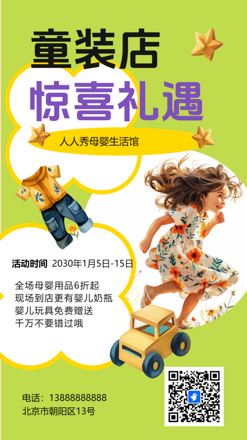 绿色童装店活动促销宣传服装活动海报