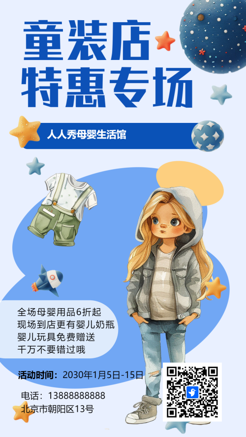 蓝色童装店促销活动宣传海报