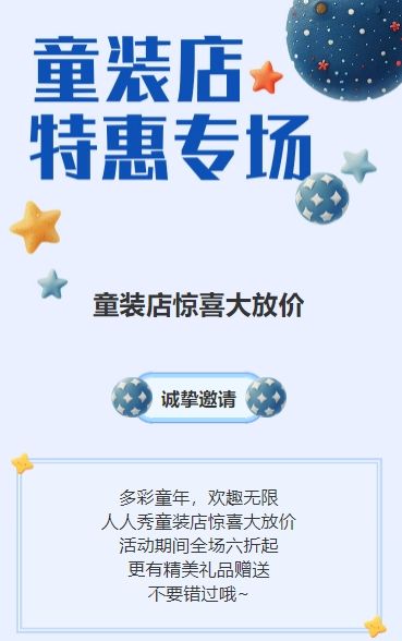 蓝色童装店促销活动宣传