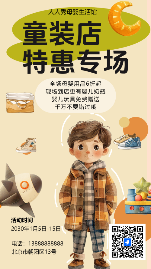 童装店活动促销宣传服装活动海报