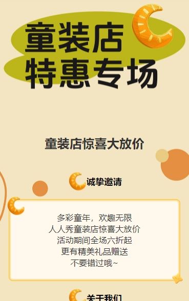 童装店活动促销宣传服装活动