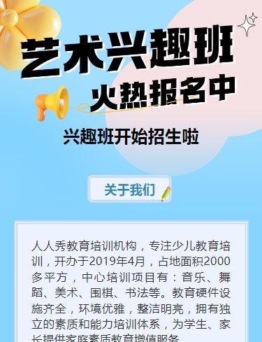 膨胀风粉色兴趣班招生宣传培训招生