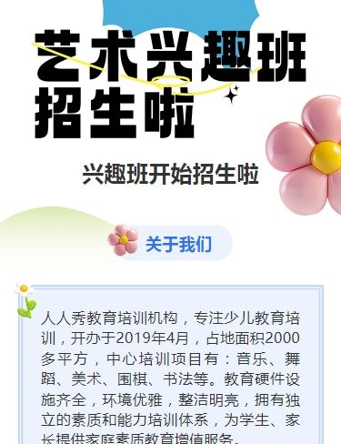 膨胀风蓝绿兴趣班招生宣传培训招生