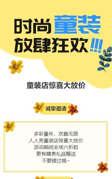 童装店促销活动宣传