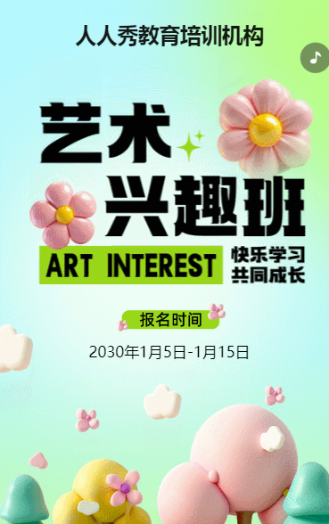 可爱膨胀风绿色兴趣班招生宣传培训招生