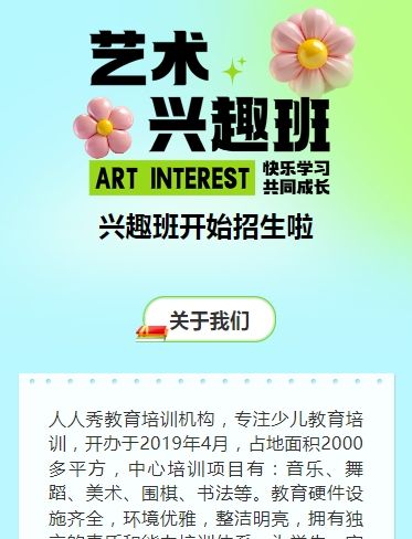 膨胀风绿色兴趣班招生宣传培训招生