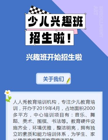 扁平风蓝色兴趣班招生宣传培训招生