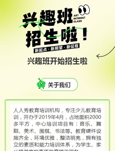 弥散绿色兴趣班招生宣传培训招生